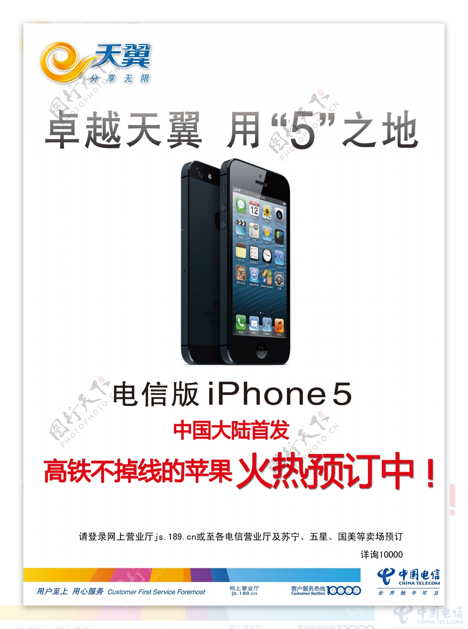 电信天翼iphone5图片