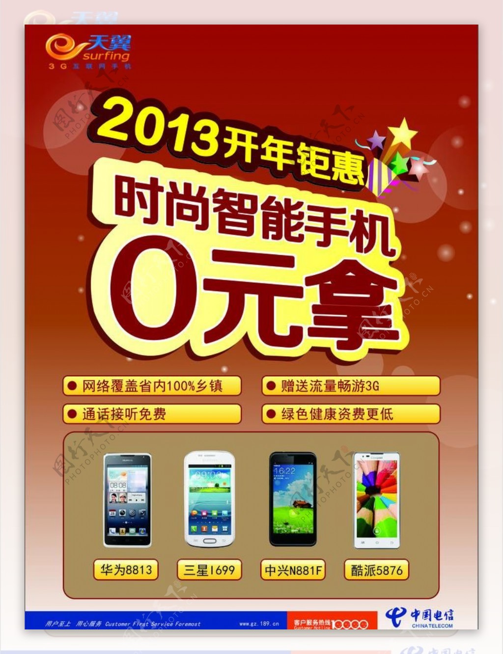 2013开年钜惠图片