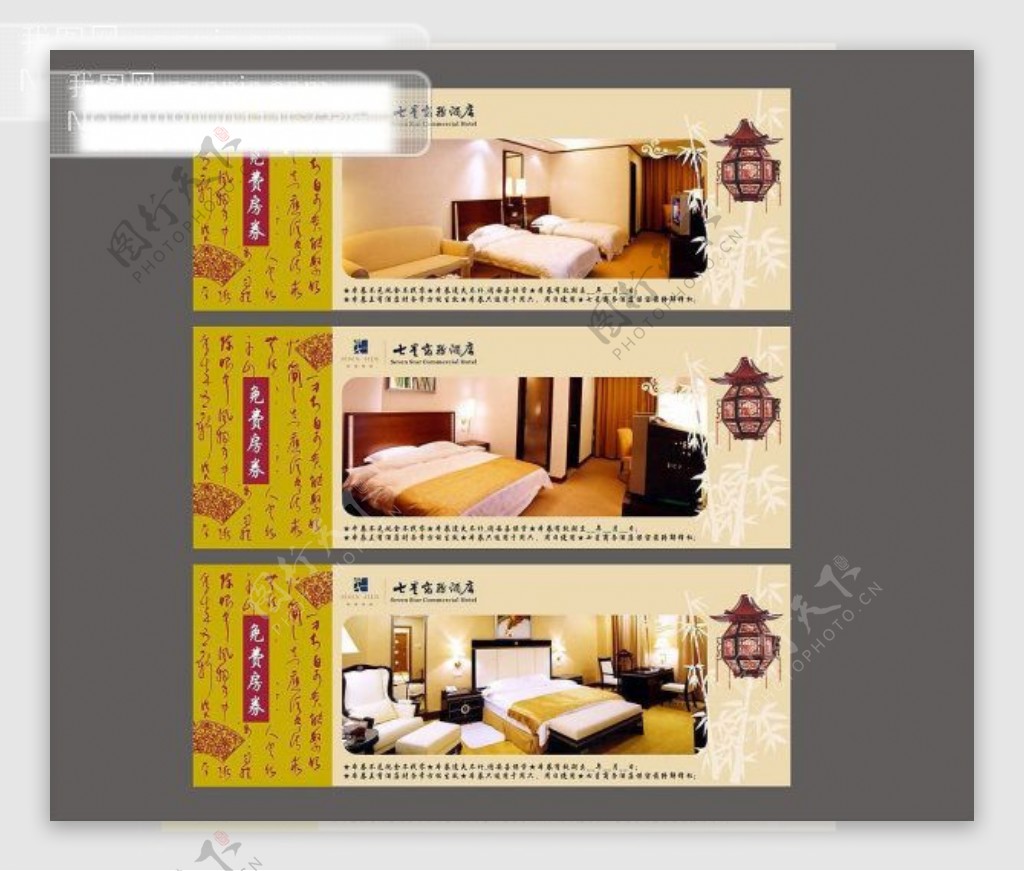 酒店中秋月饼房券图片
