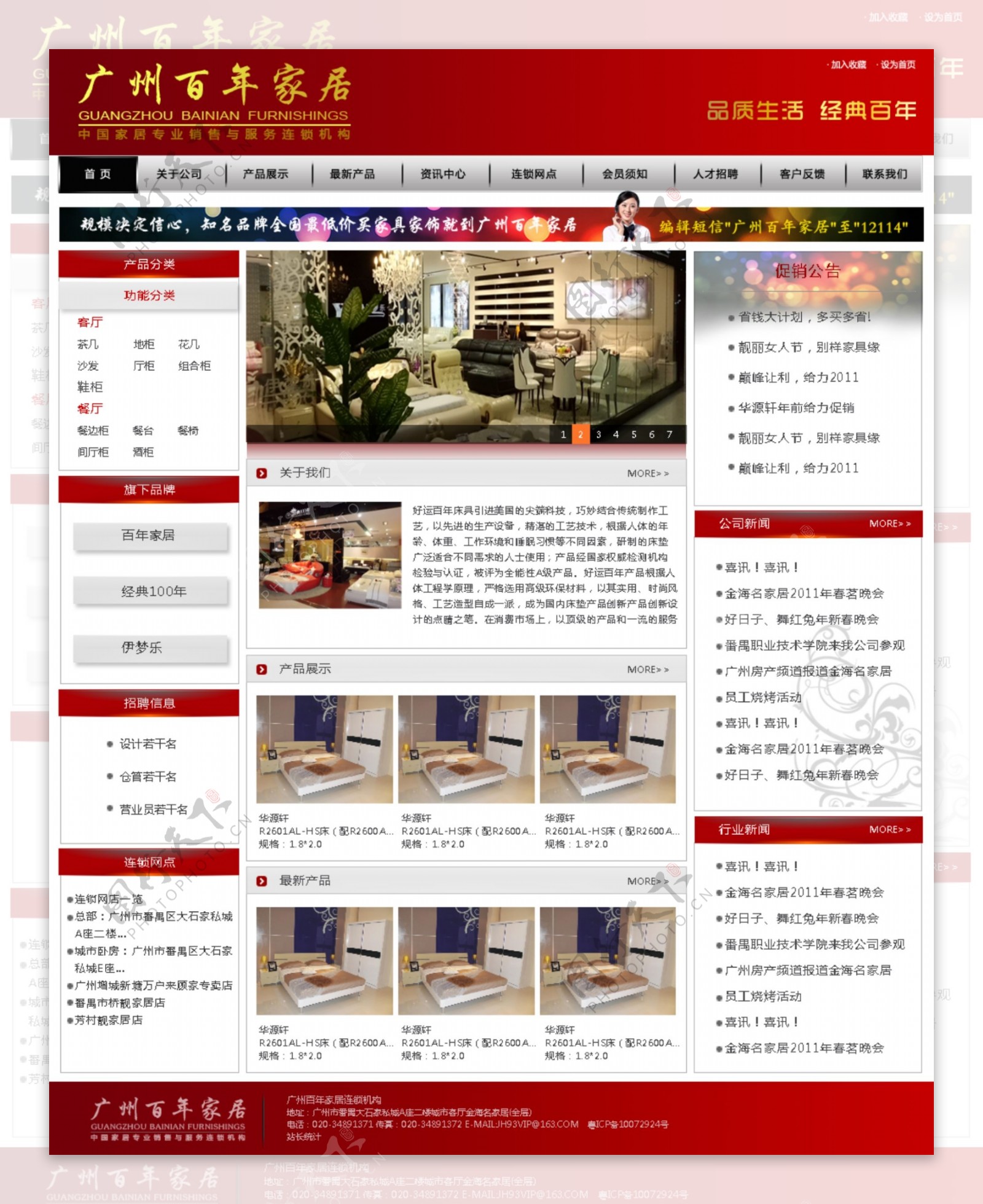 广州百年家居网页设计图片