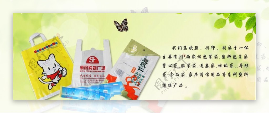 塑料袋制品广告印刷图片
