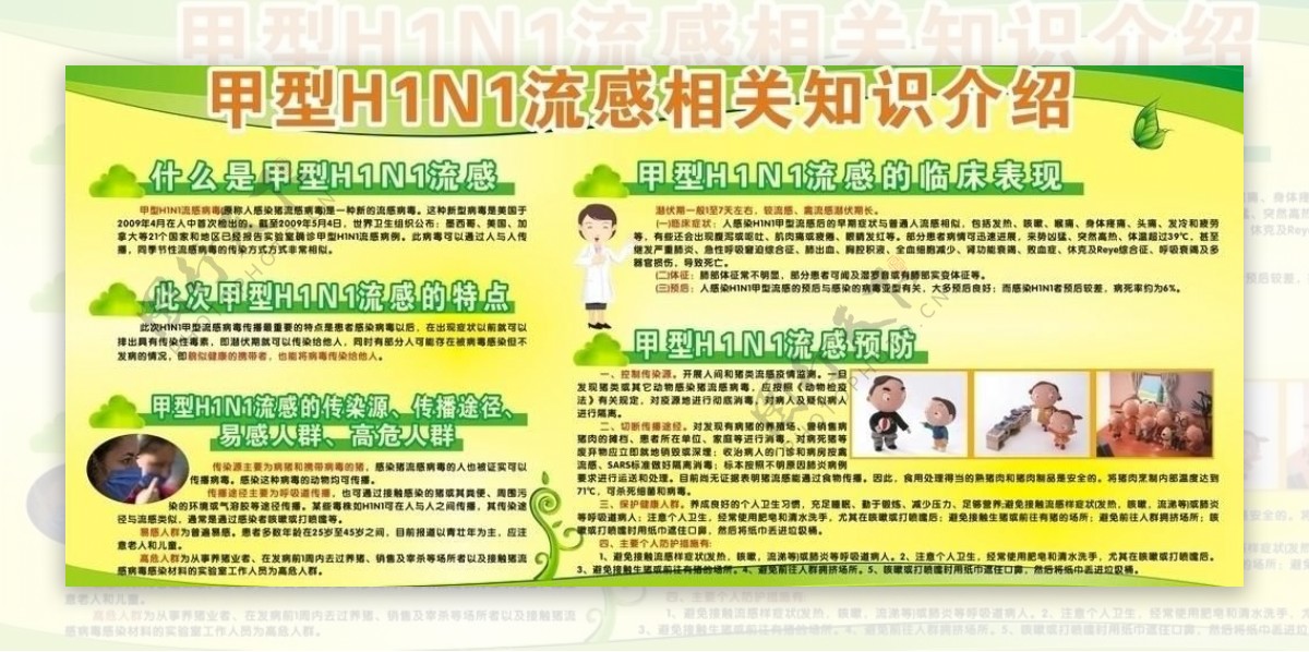 h1n1预防图片