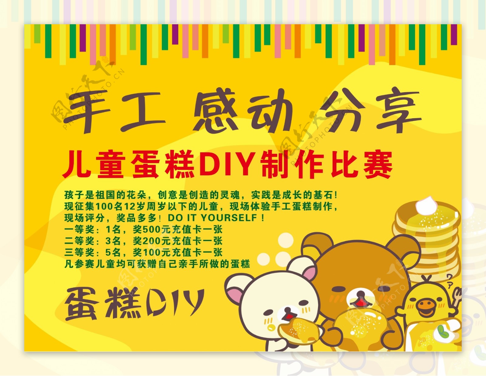 生日蛋糕diy展板图片