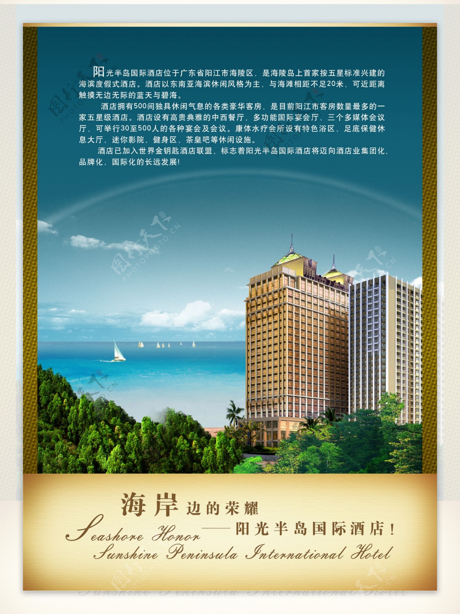 海滨酒店宣传海报