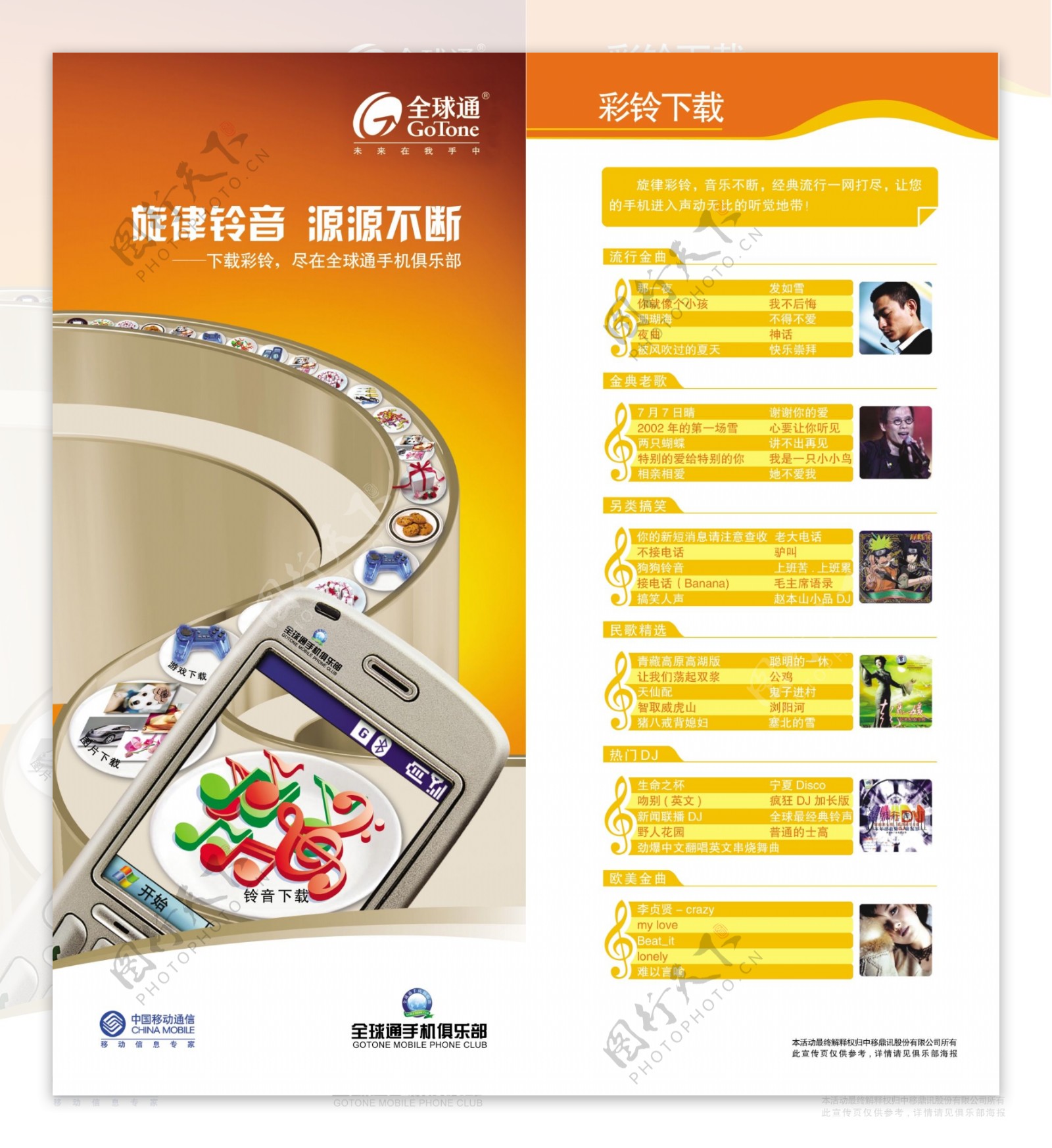 龙腾广告平面广告PSD分层素材源文件中国电信移动全球通彩铃