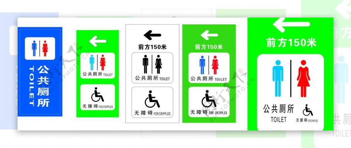 公共厕所指示牌图片
