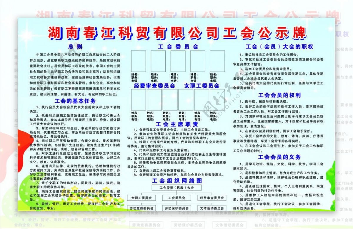 工会委员会公示牌宣传栏图片