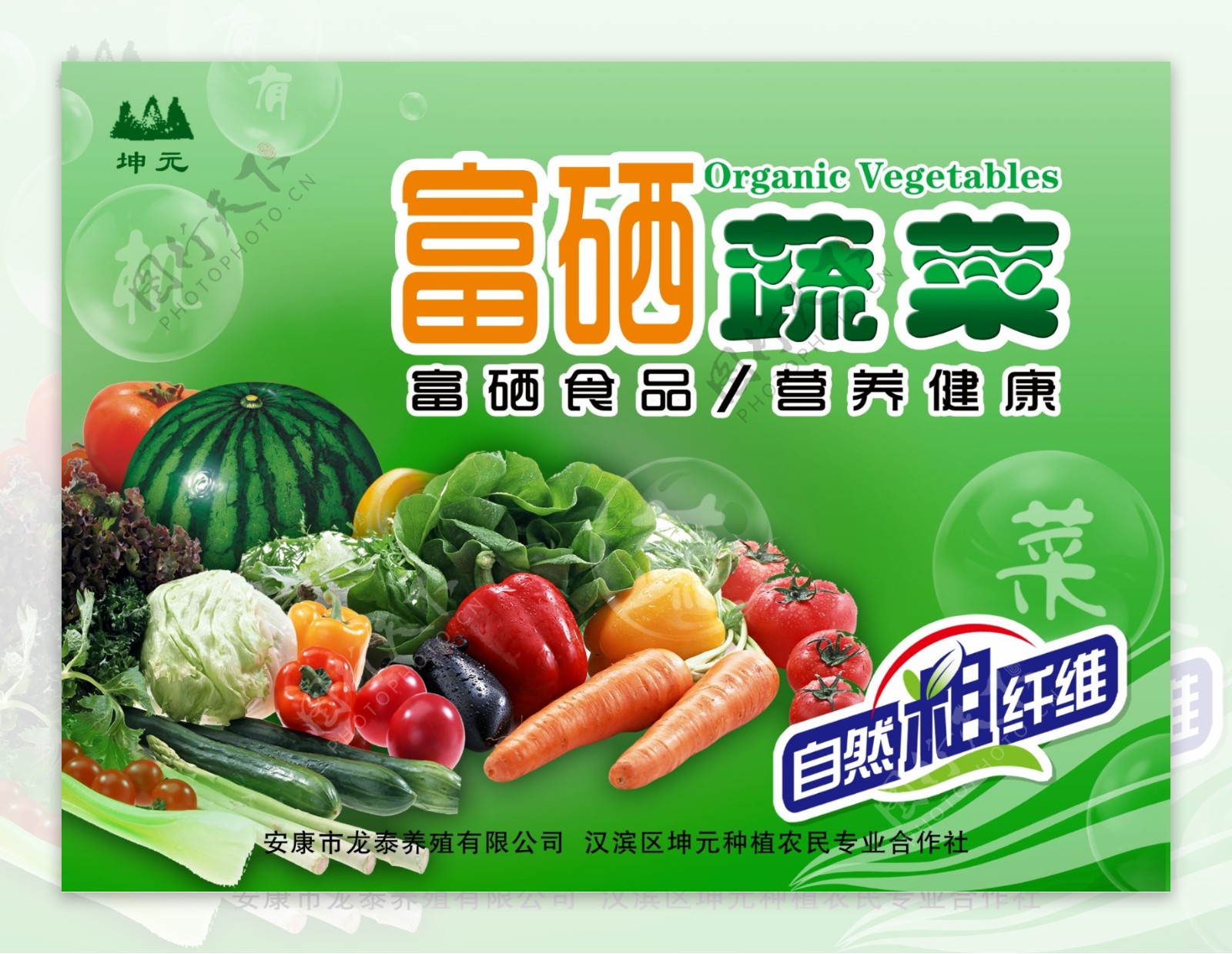 有机蔬菜包装图片