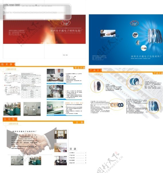 电子材料包装厂画册设计