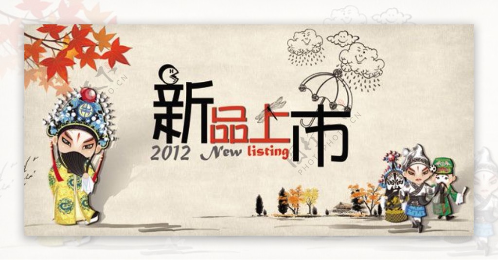 中国风新品上市海报
