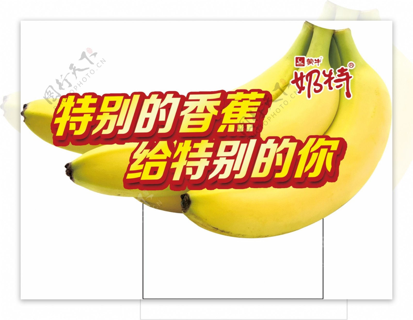 香蕉牛奶插卡图片