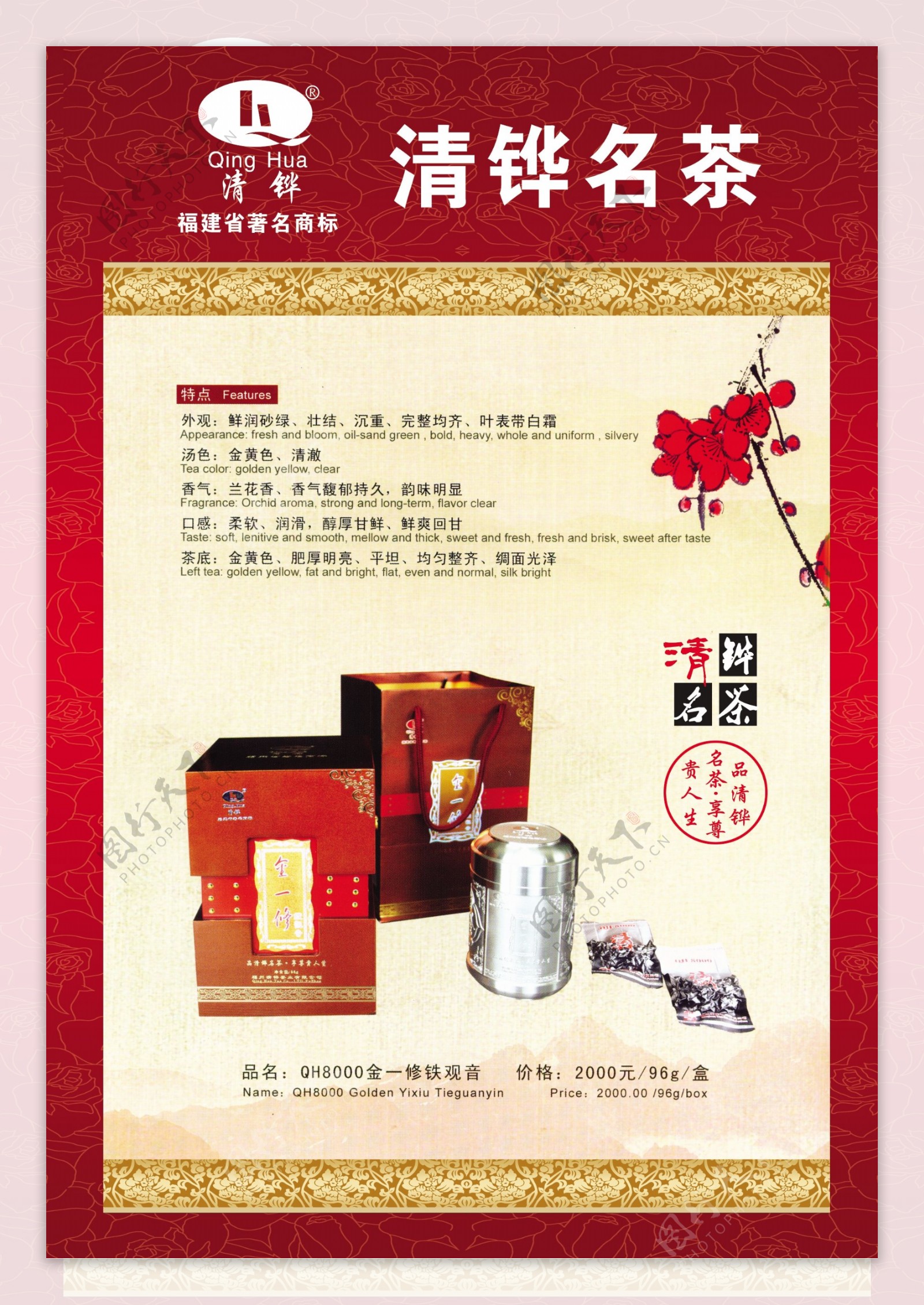 清铧名茶图片