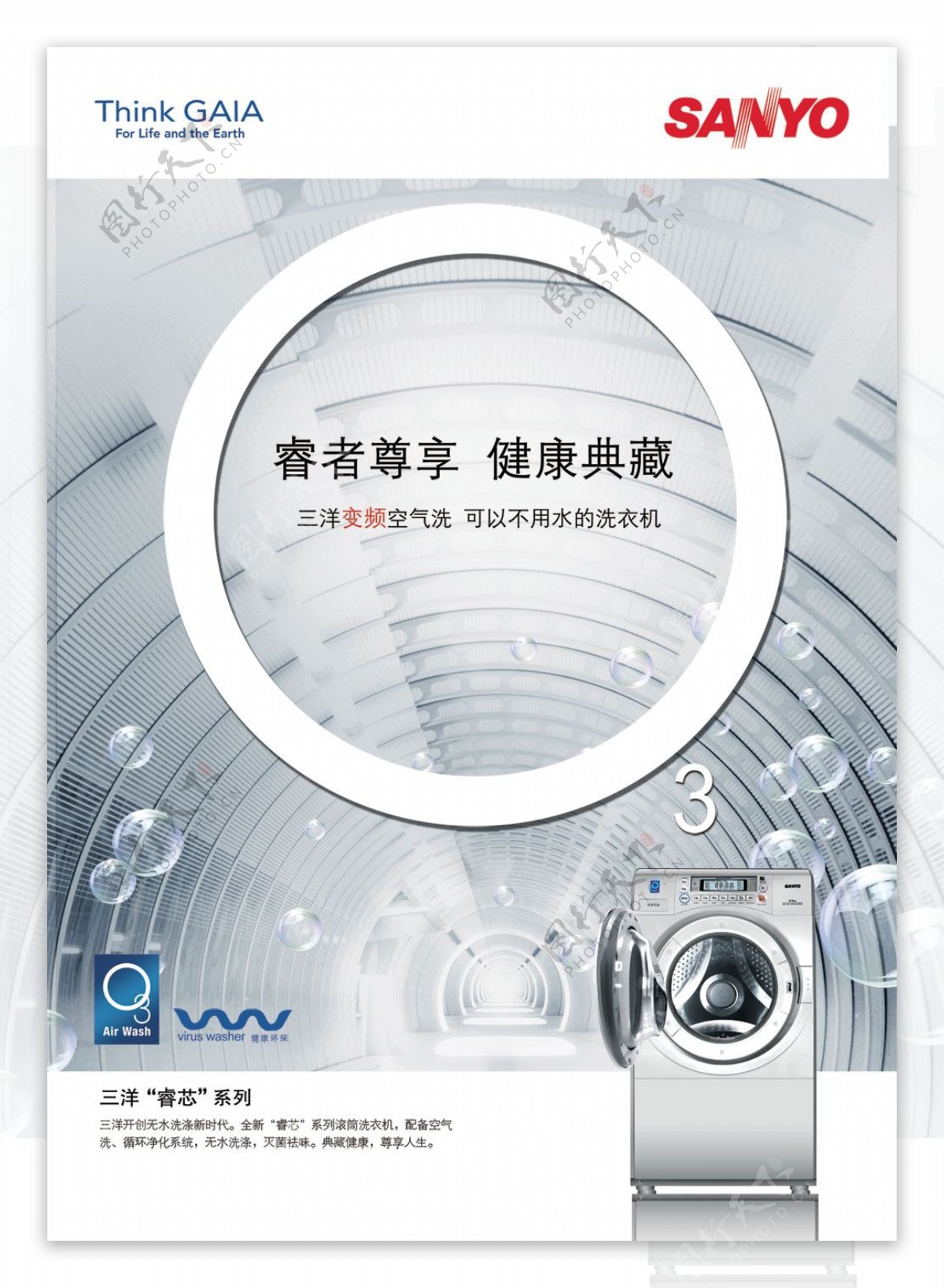 三洋睿芯系列洗衣机广告