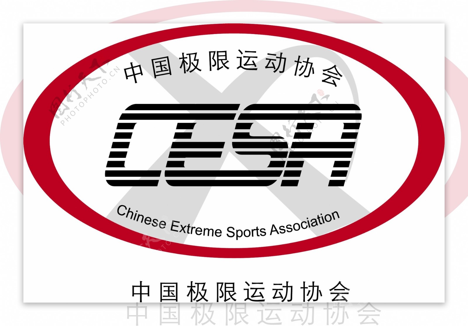 中国极限运动协会标志logo图片