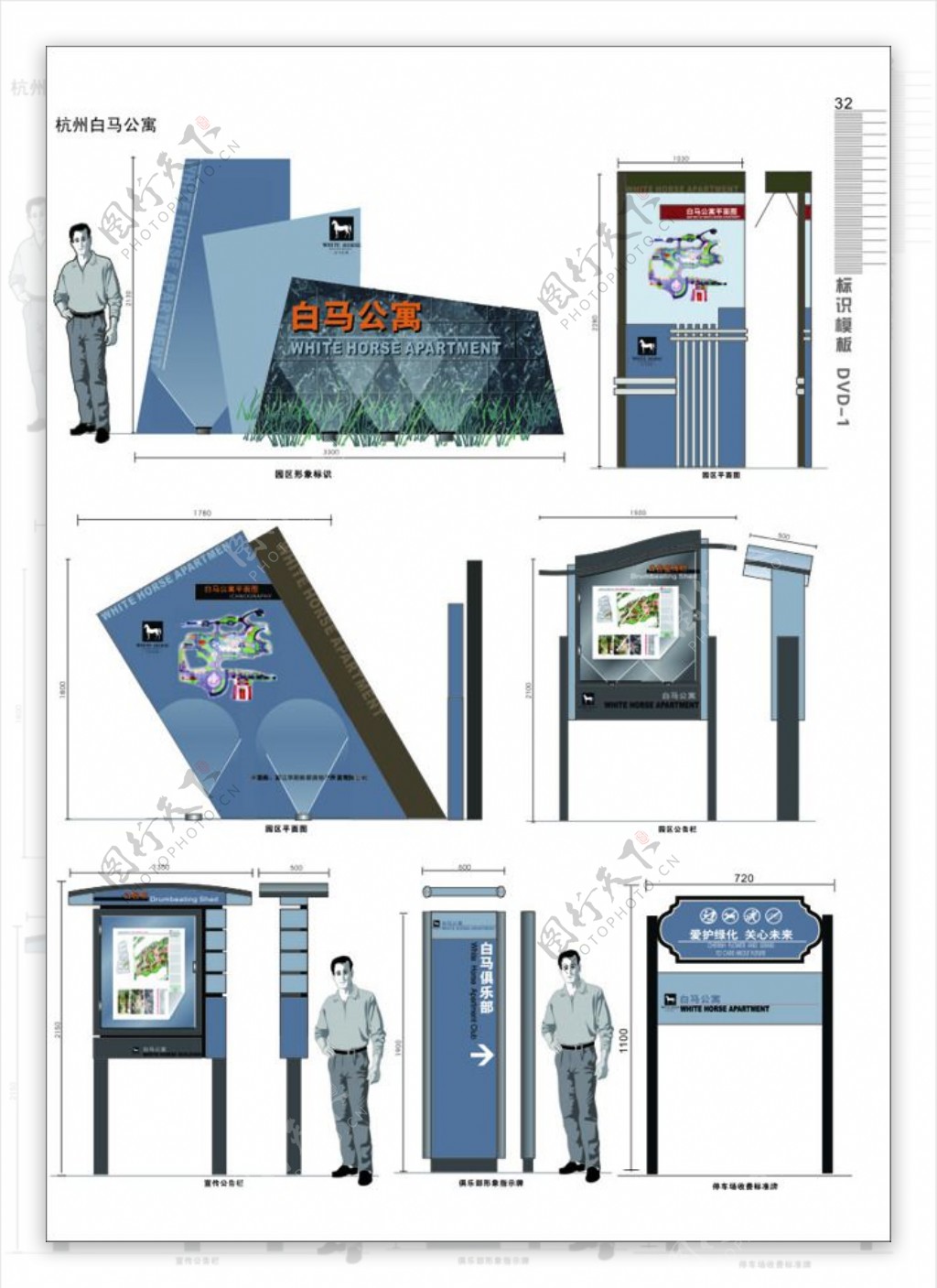 立体字小区牌