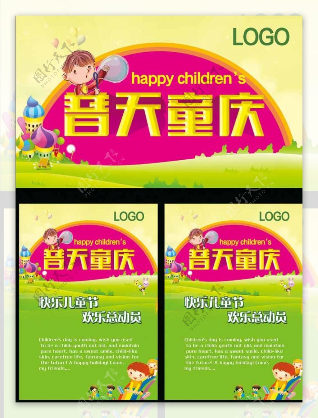 普天童庆儿童节促销海报图片