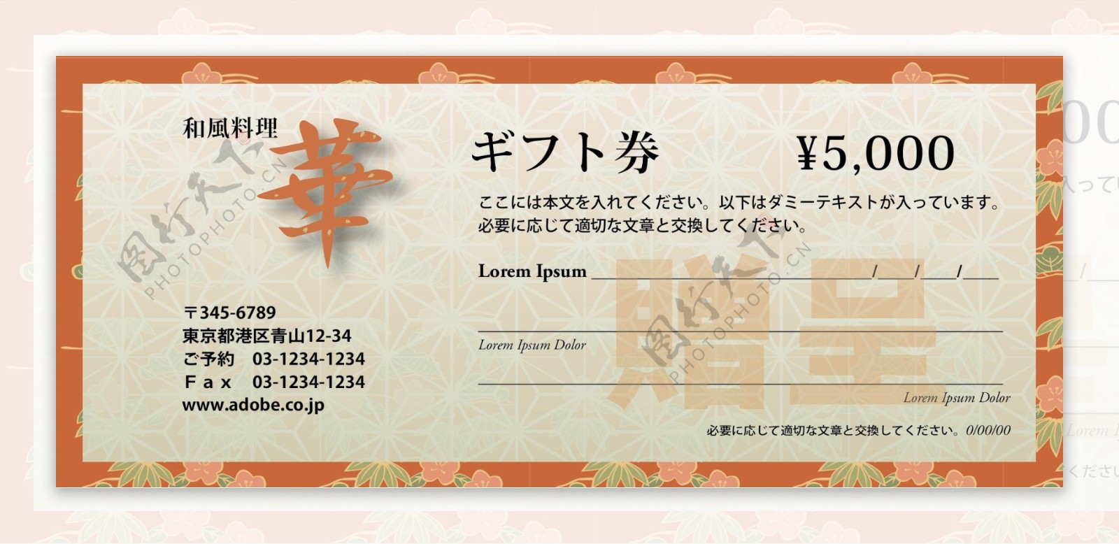 日式优惠券图片