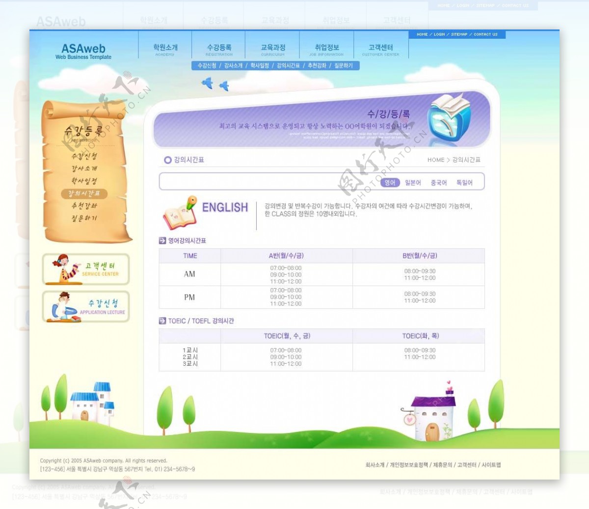 韩国网页模板蓝色卡通