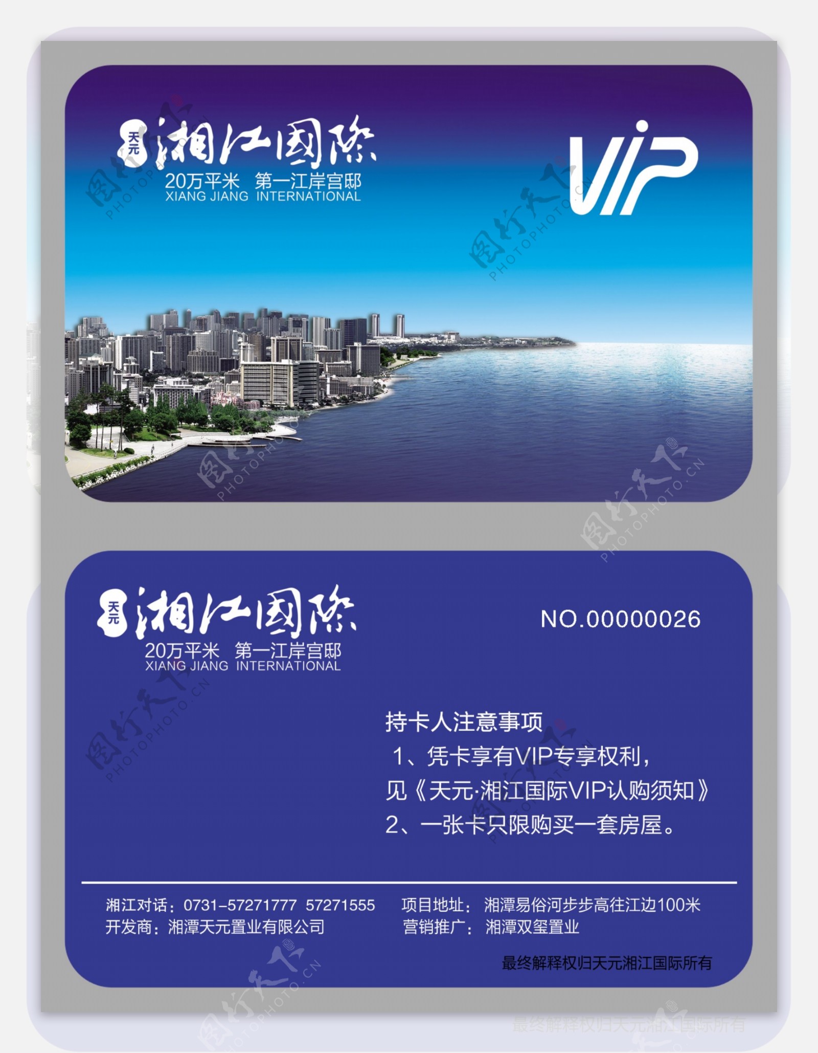 房地产VIP卡