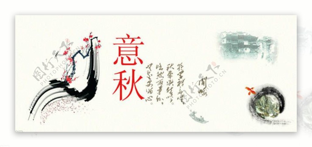 中国风秋季广告设计模板矢量素材