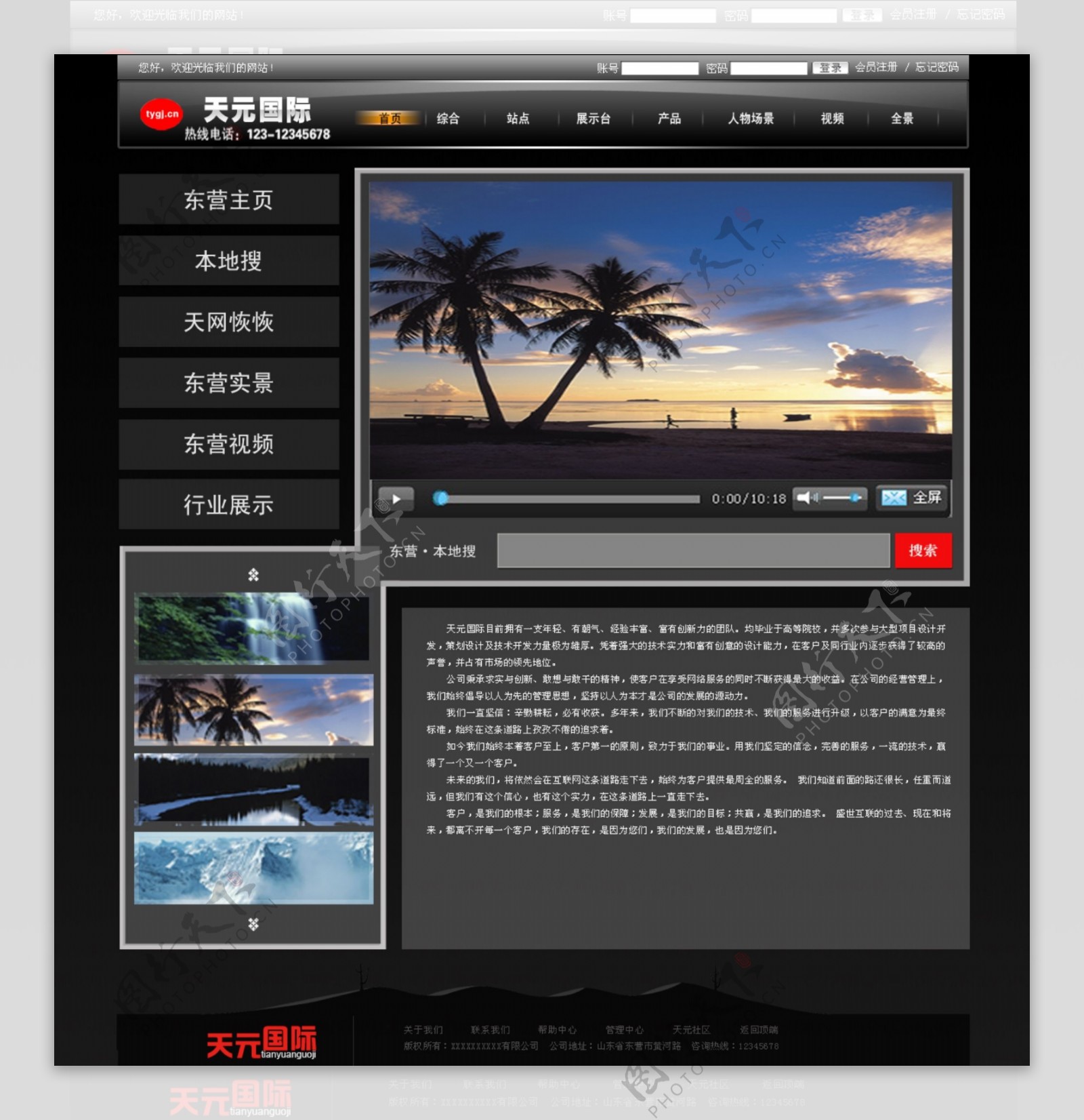 黑色大气网络公司企业网站网页模板图片
