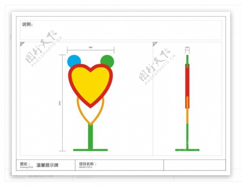 温馨提示牌