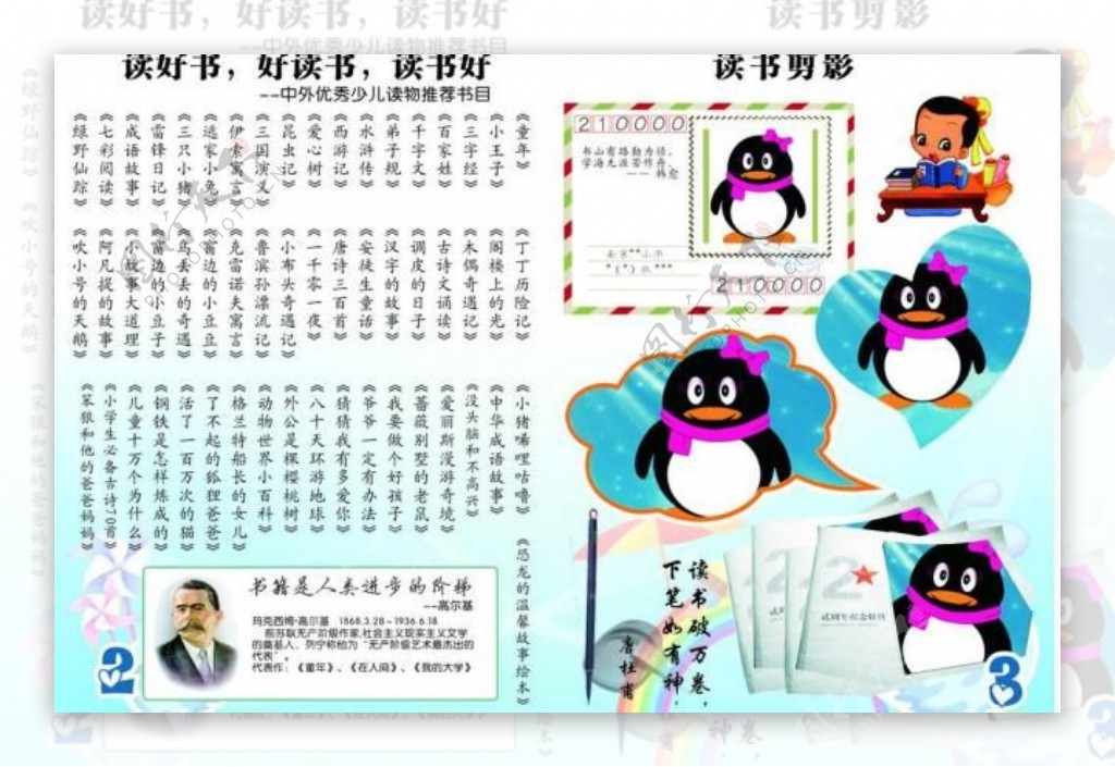 小学生读书手册小册子图片