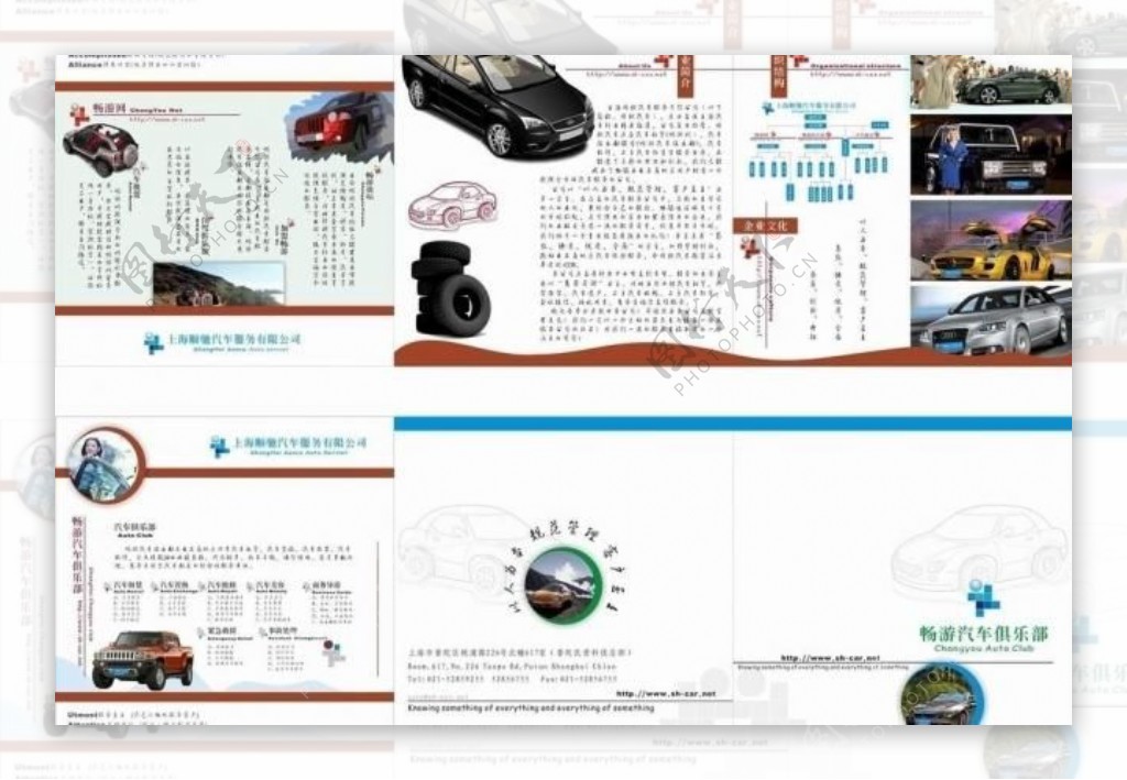 汽车俱乐部宣传手册图片