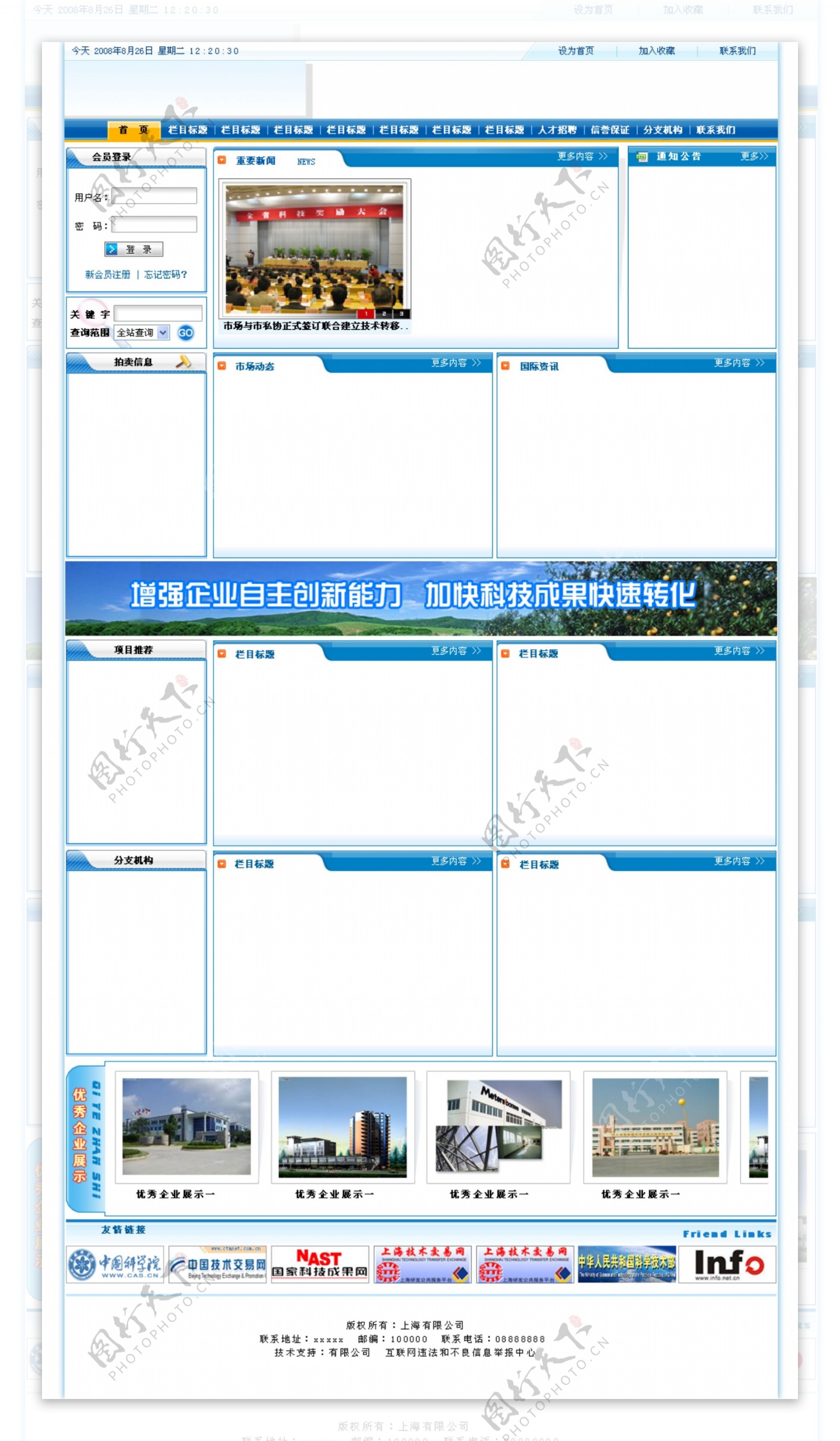 精美psd分层中文网页模板图片