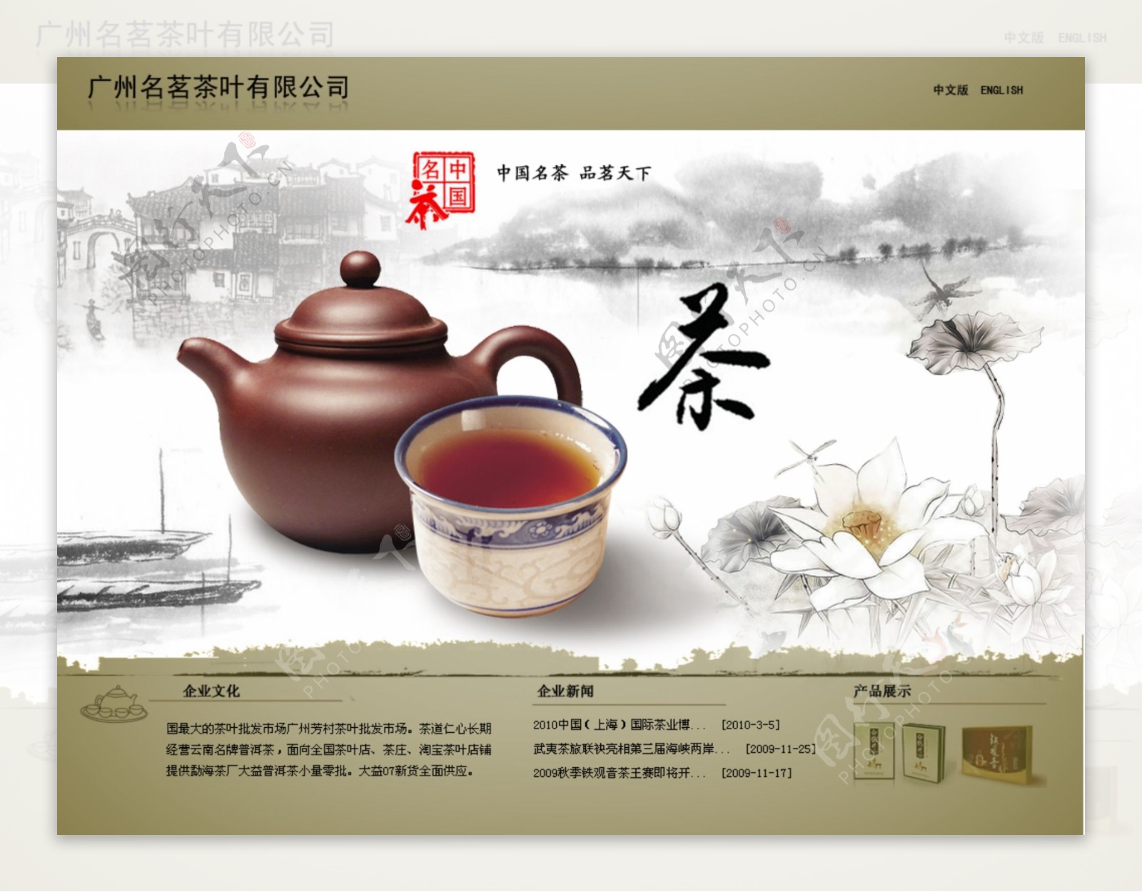 茶叶网模板图片