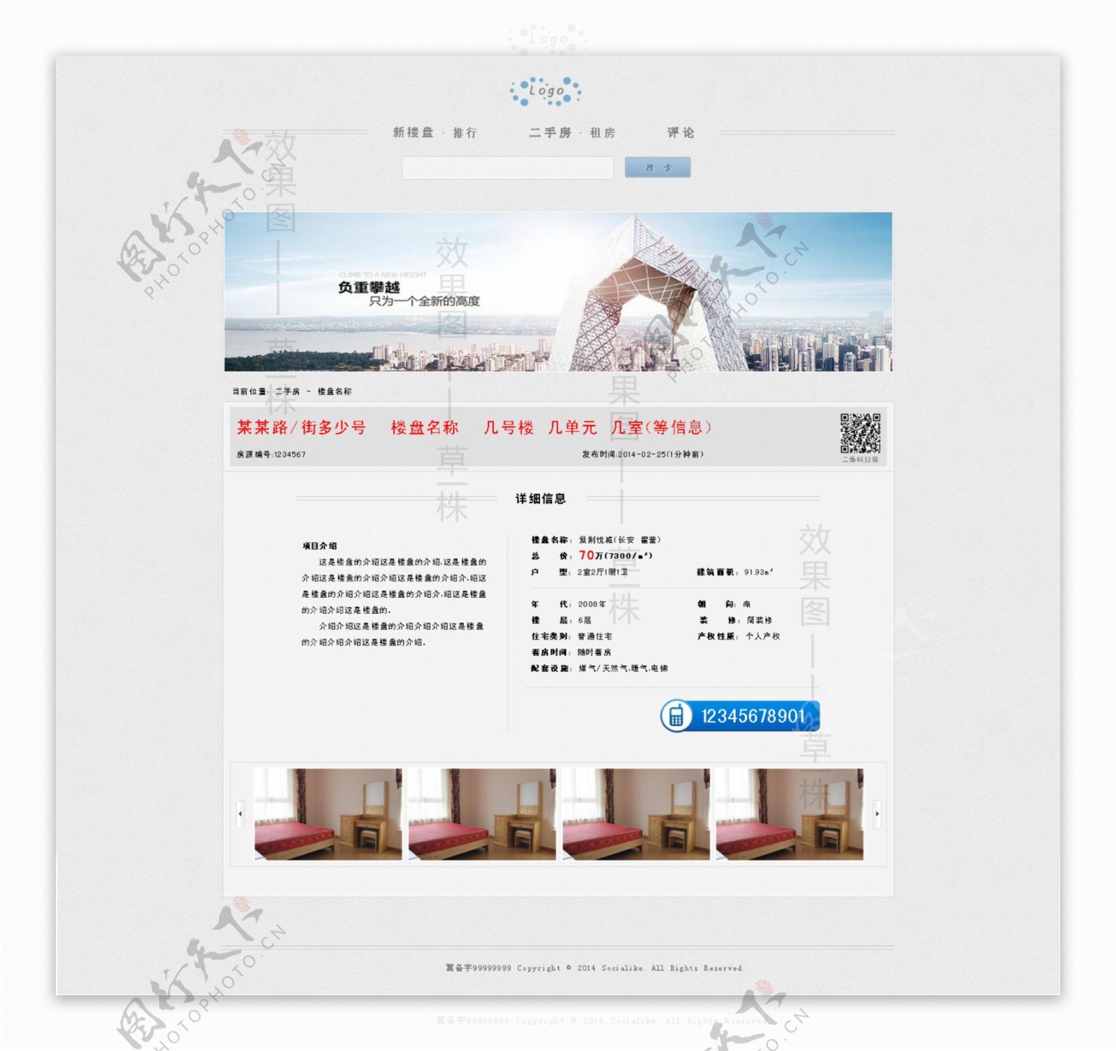 房产企业门户网站图片