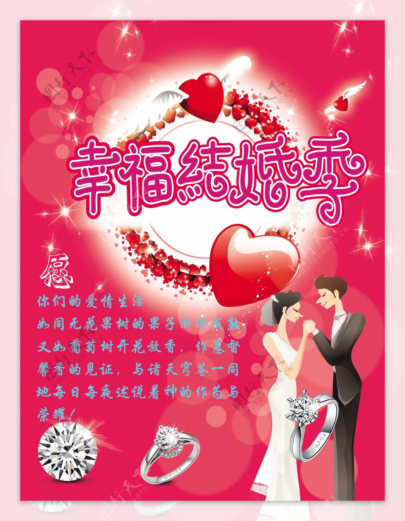 幸福结婚季海报图片