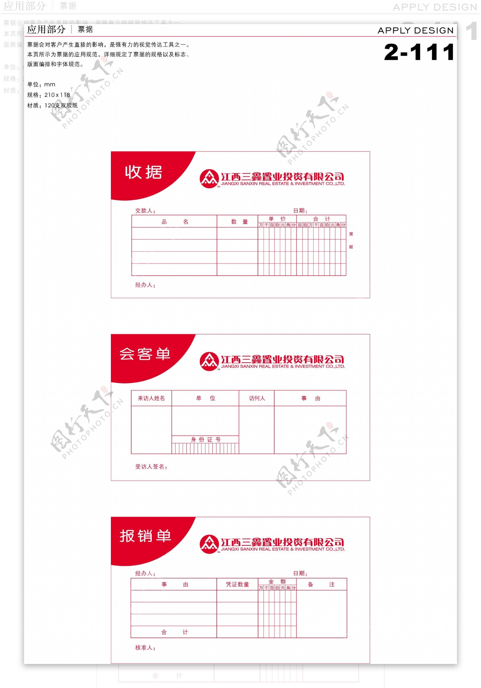 深圳三鑫置业VI矢量CDR文件VI设计VI宝典应用1办公用品