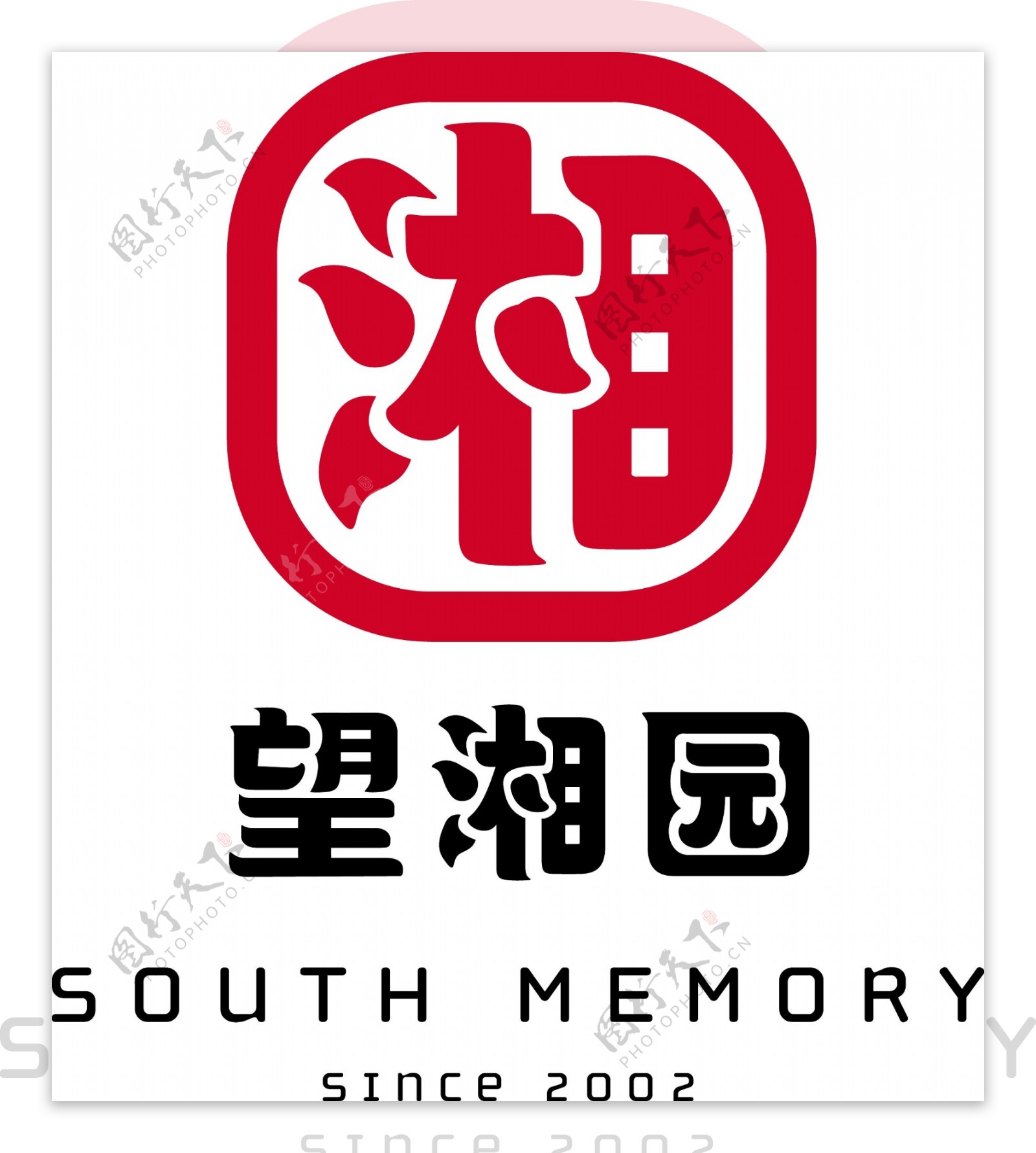 望湘园logo标识图片