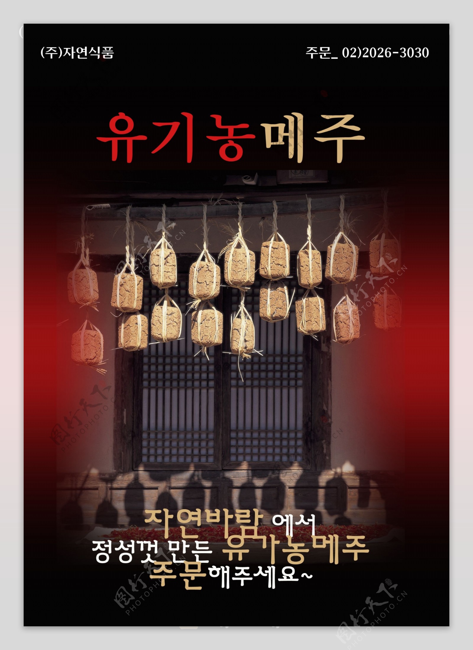 古典风格韩国海报