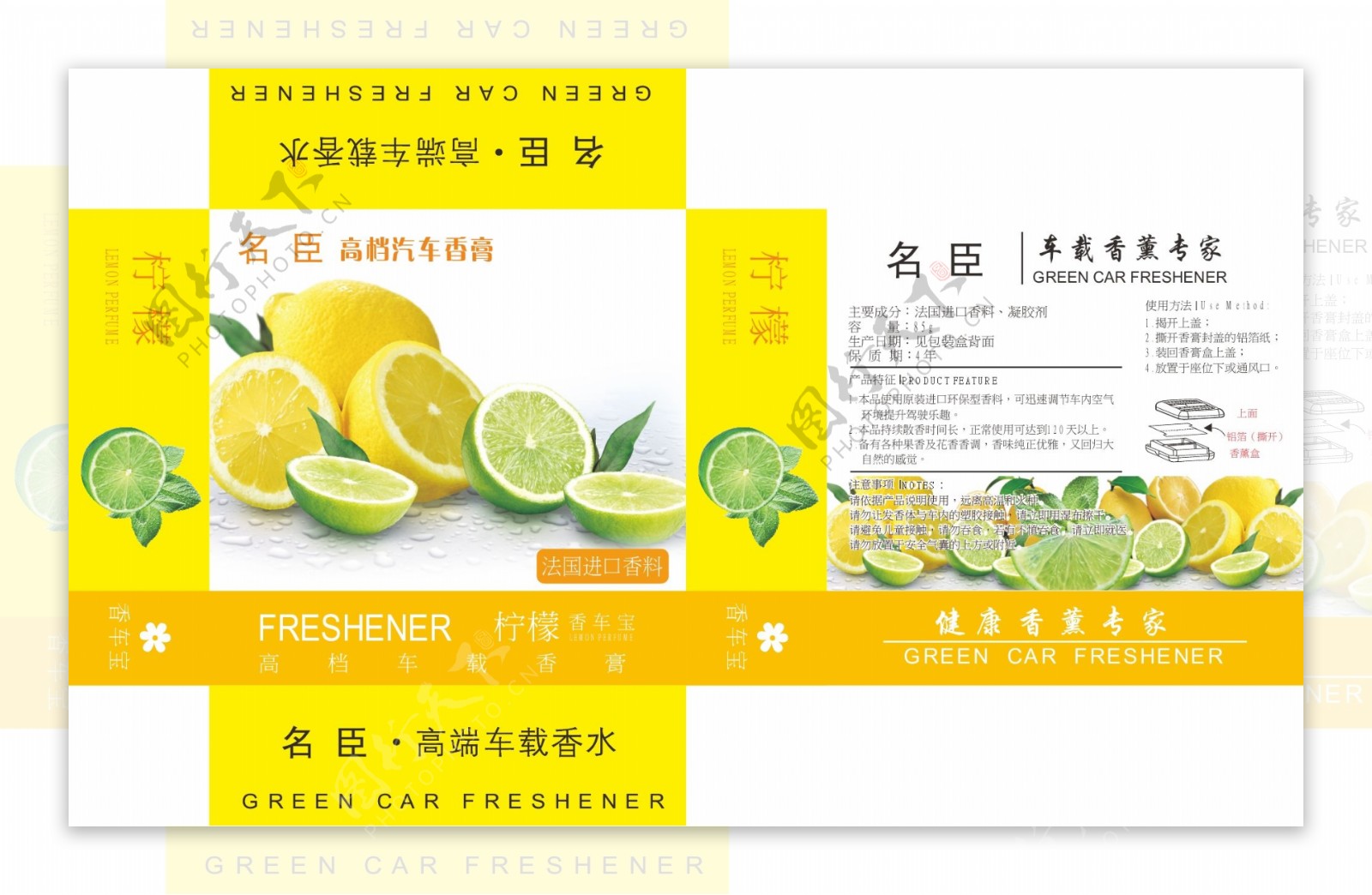 柠檬香盒包装图片