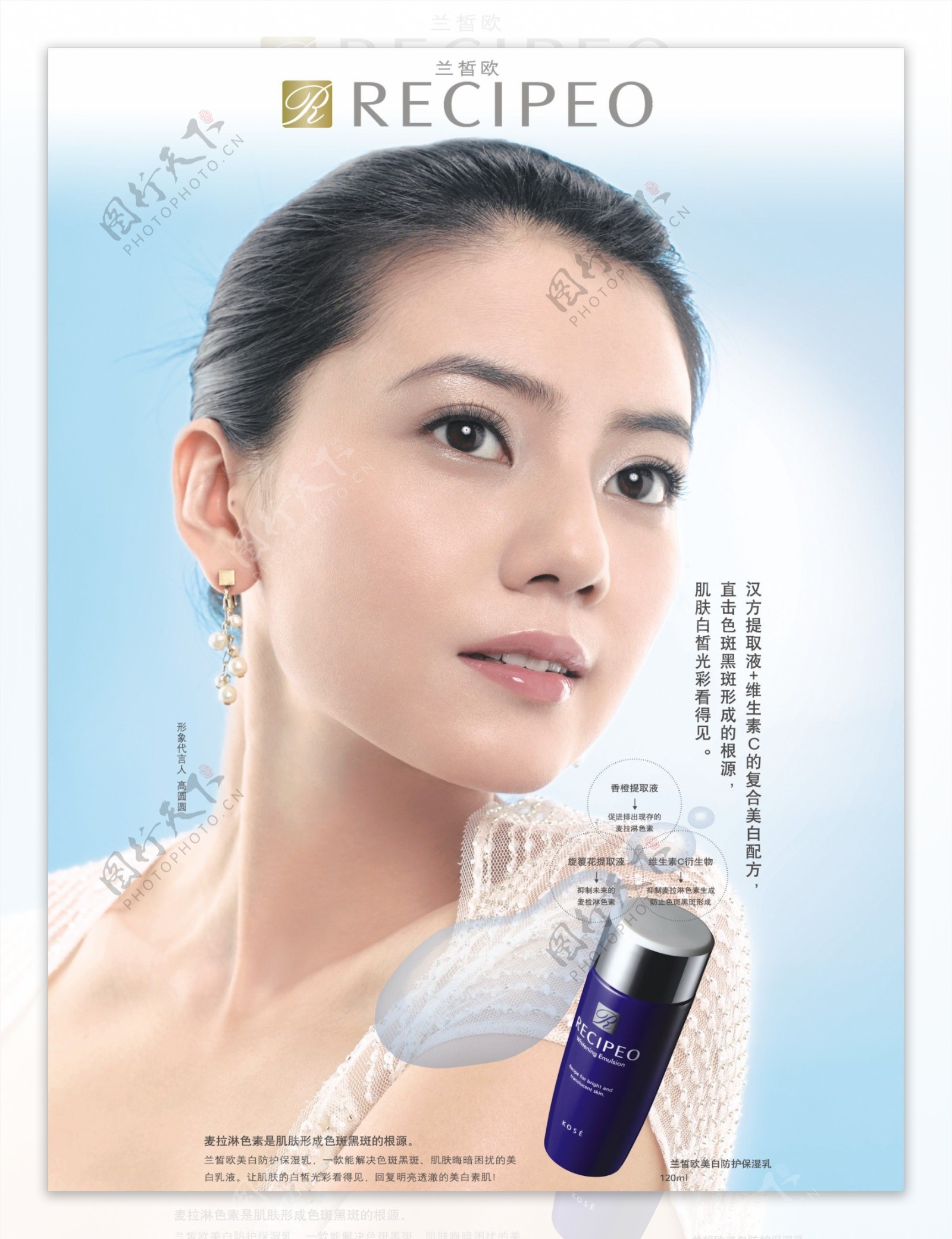 兰皙欧化妆品广告矢量素材