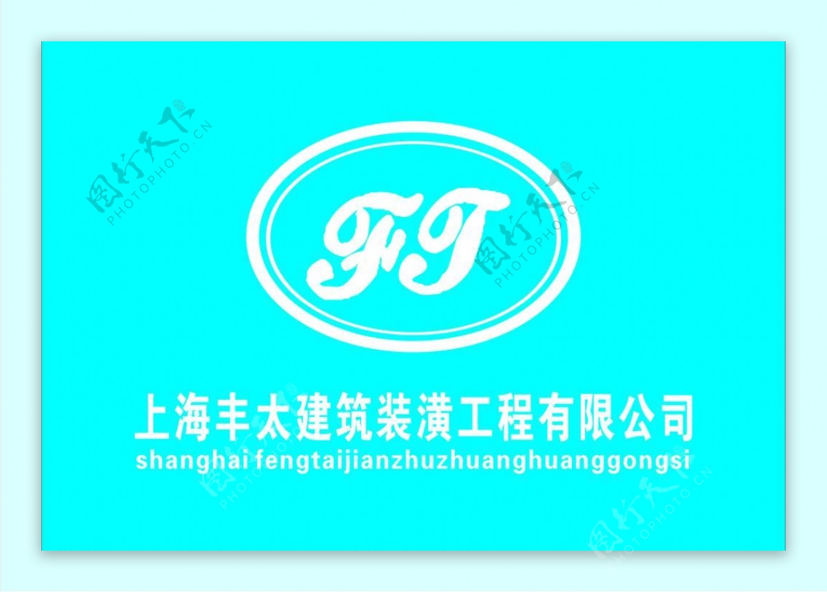 上海丰太logo图片