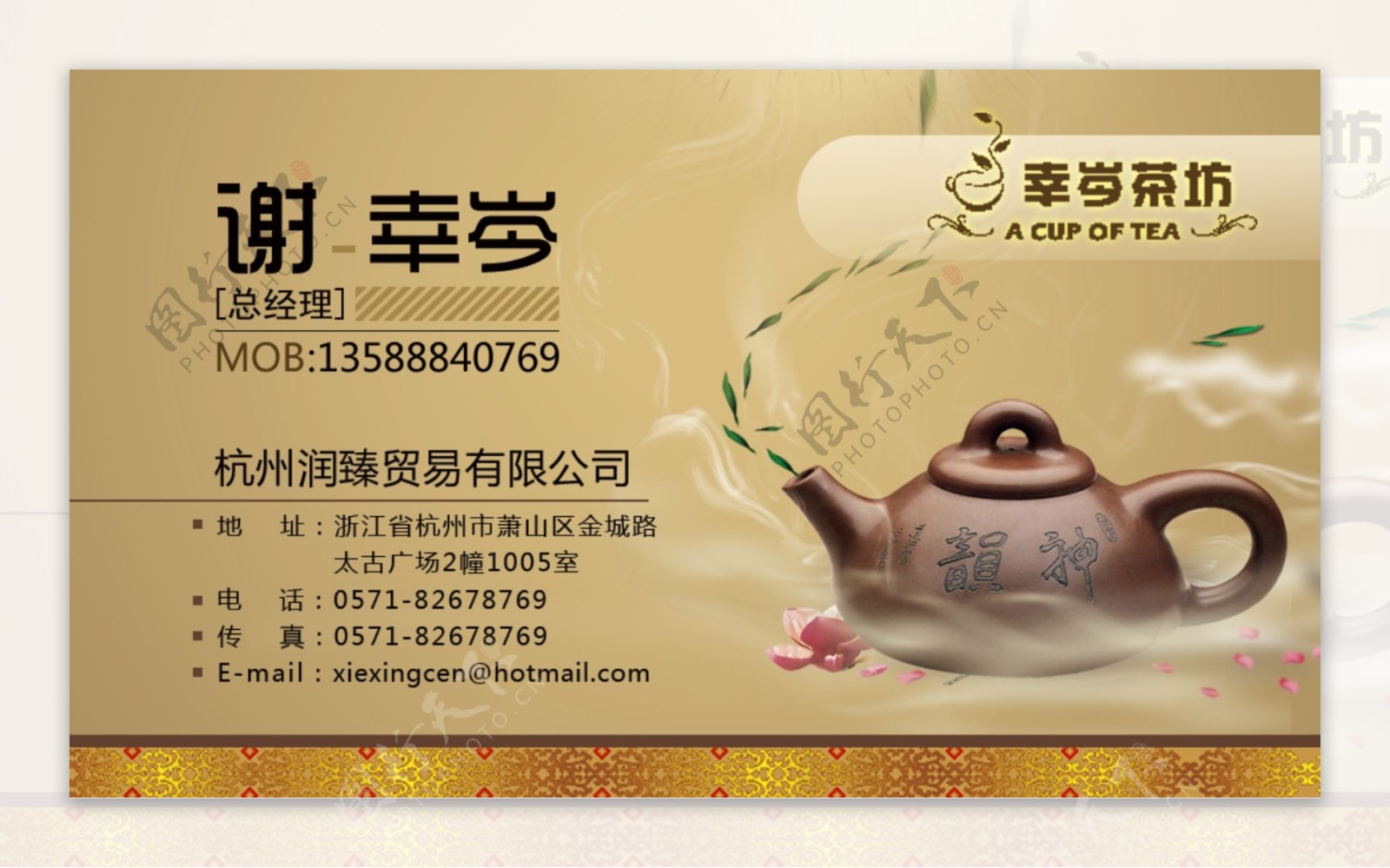 茶企业公司名片设计图片