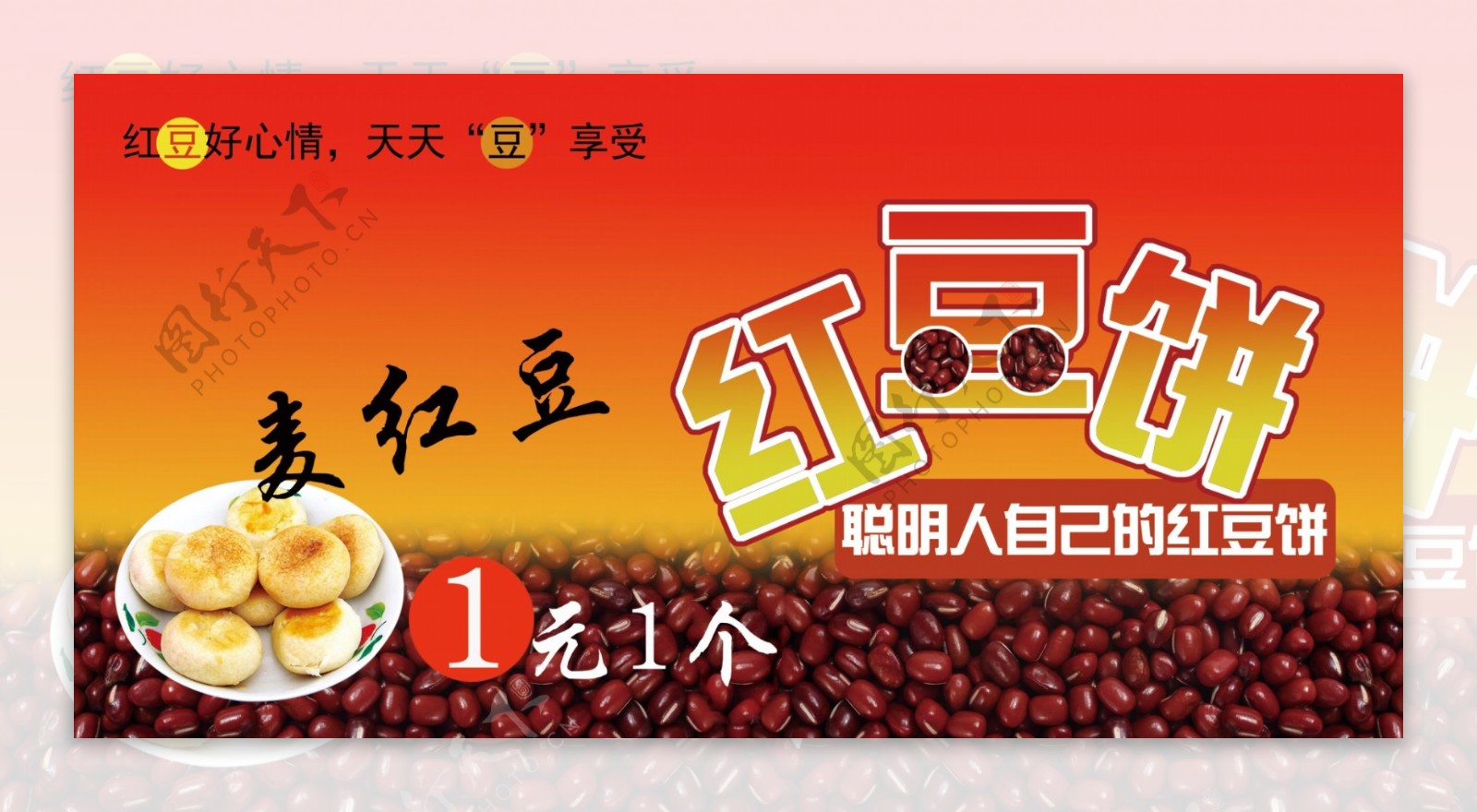红豆饼促销海报红豆淘宝天猫