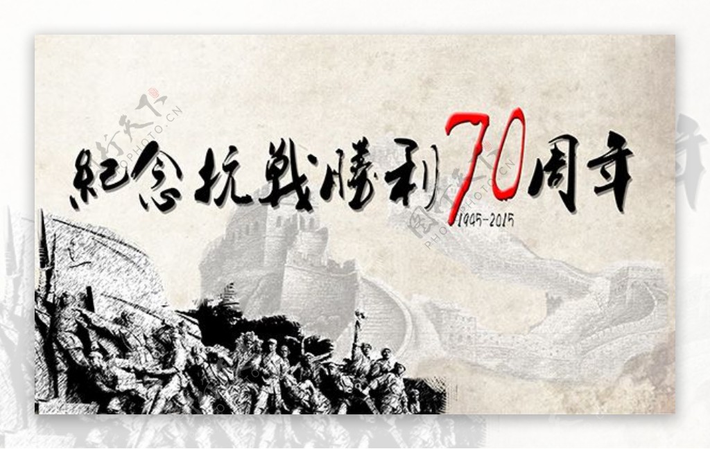 中国风抗战胜利纪念日