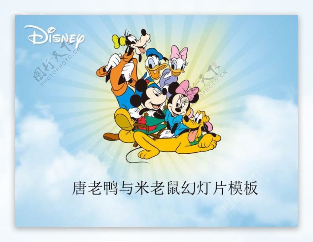 唐老鸭米老鼠背景的迪士尼卡通PPT模板