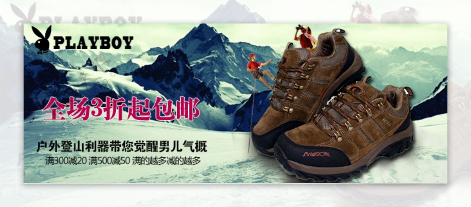 登山鞋广告图片