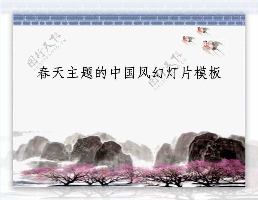 春天主题的中国风山水背景ppt模版