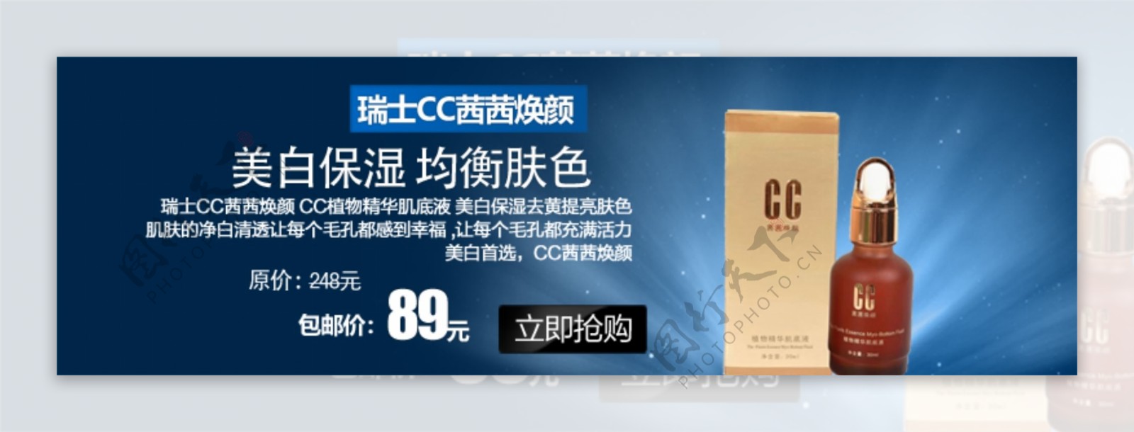 广告CC茜茜焕颜保湿肌底液