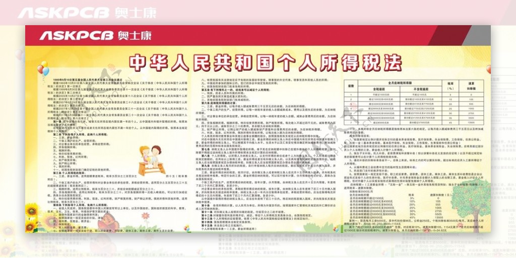 中华人民共和国个人所得税法图片