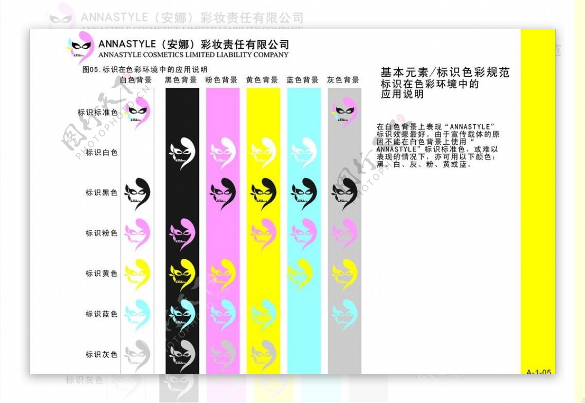 annastyle安娜彩妆vi手册设计图片