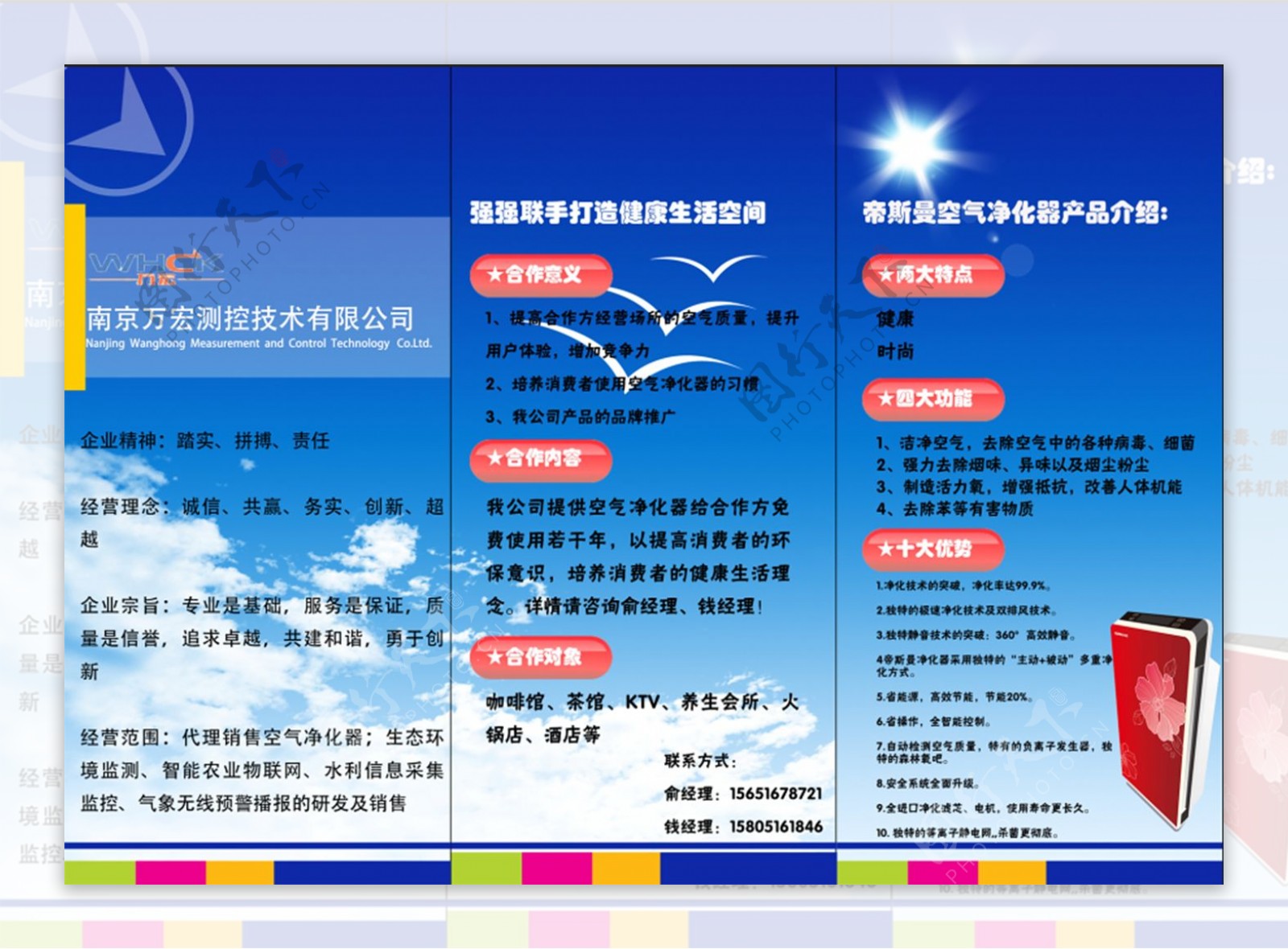 空气净化器推广折页