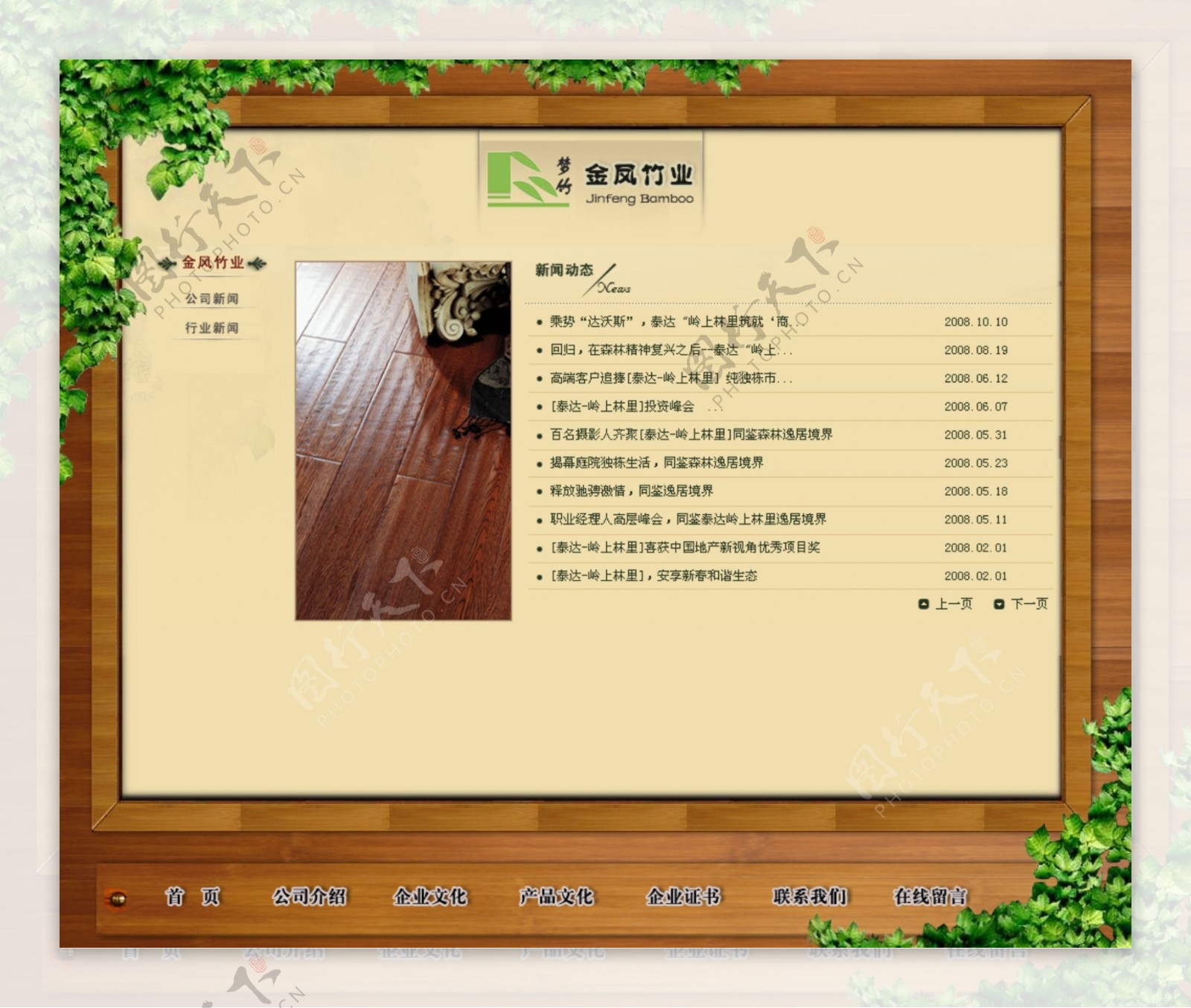 竹业地板公司网页模板