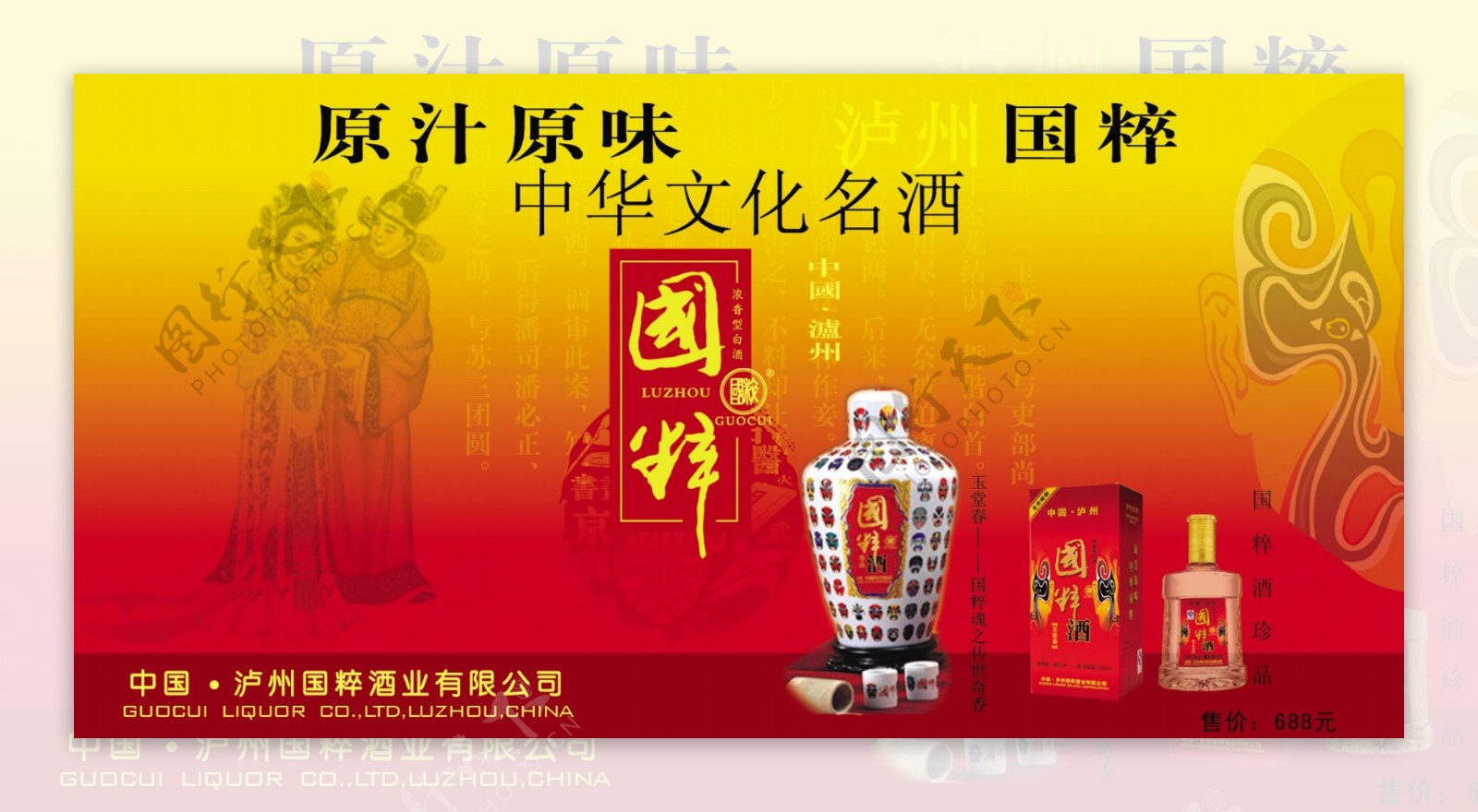 中华文化名酒图片